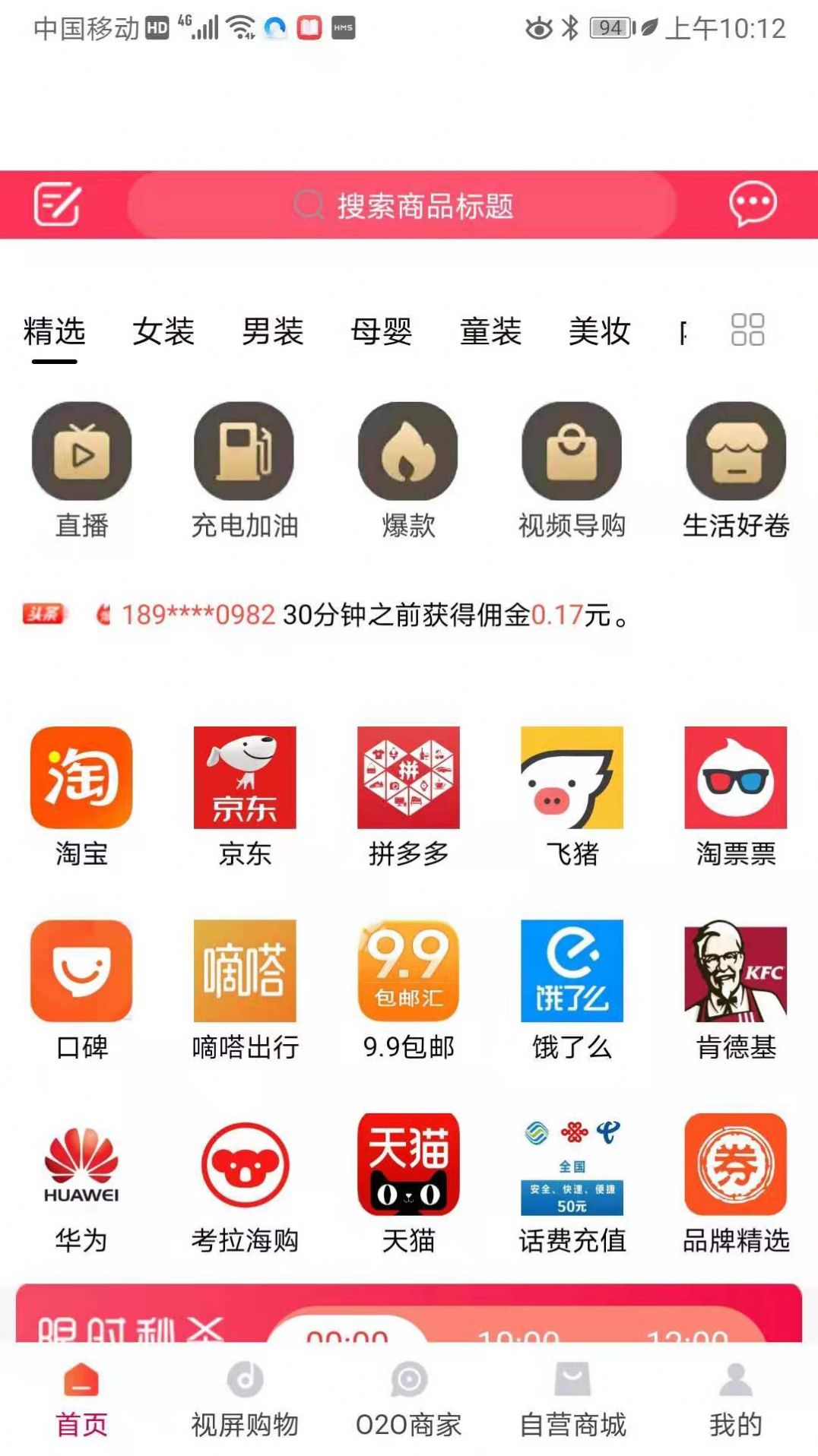 有哦没理商城app图2