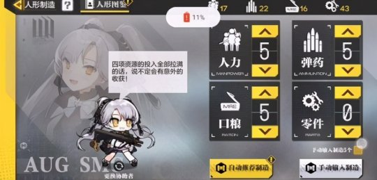 使命召唤少女前线人形制造公式an94是多少？an94人形制造公式大全[多图]