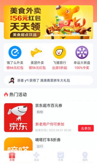 多糖福利app图2