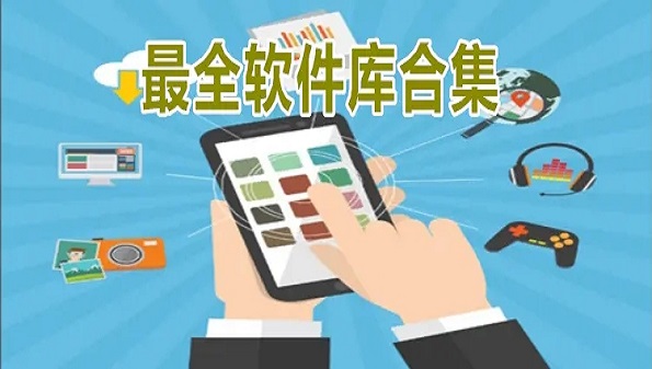 全网最大软件库合集