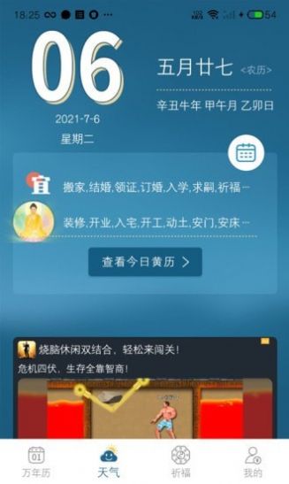 承运天气官方版app下载图片1