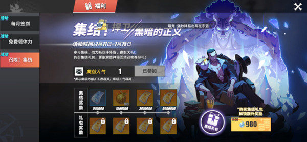 航海王热血航线集结礼包值得买吗？集结礼包活动性价比分析[多图]