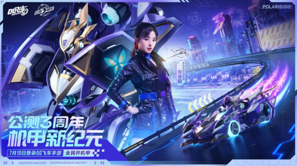QQ飞车手游为张含韵打call怎么弄？为张含韵打call方法图文一览[多图]图片3