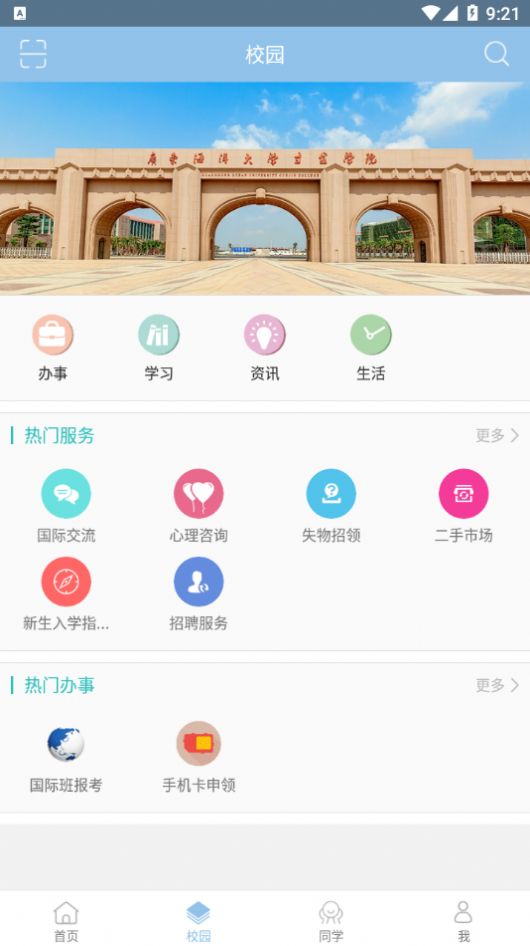 湛江科技学院软件图2