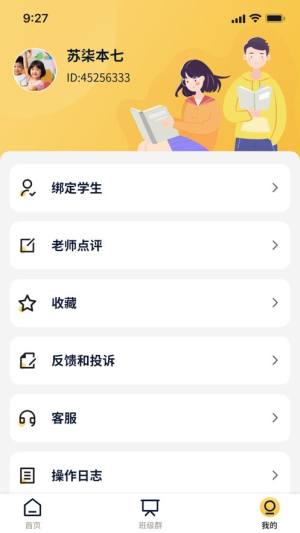 省府路小学app图2