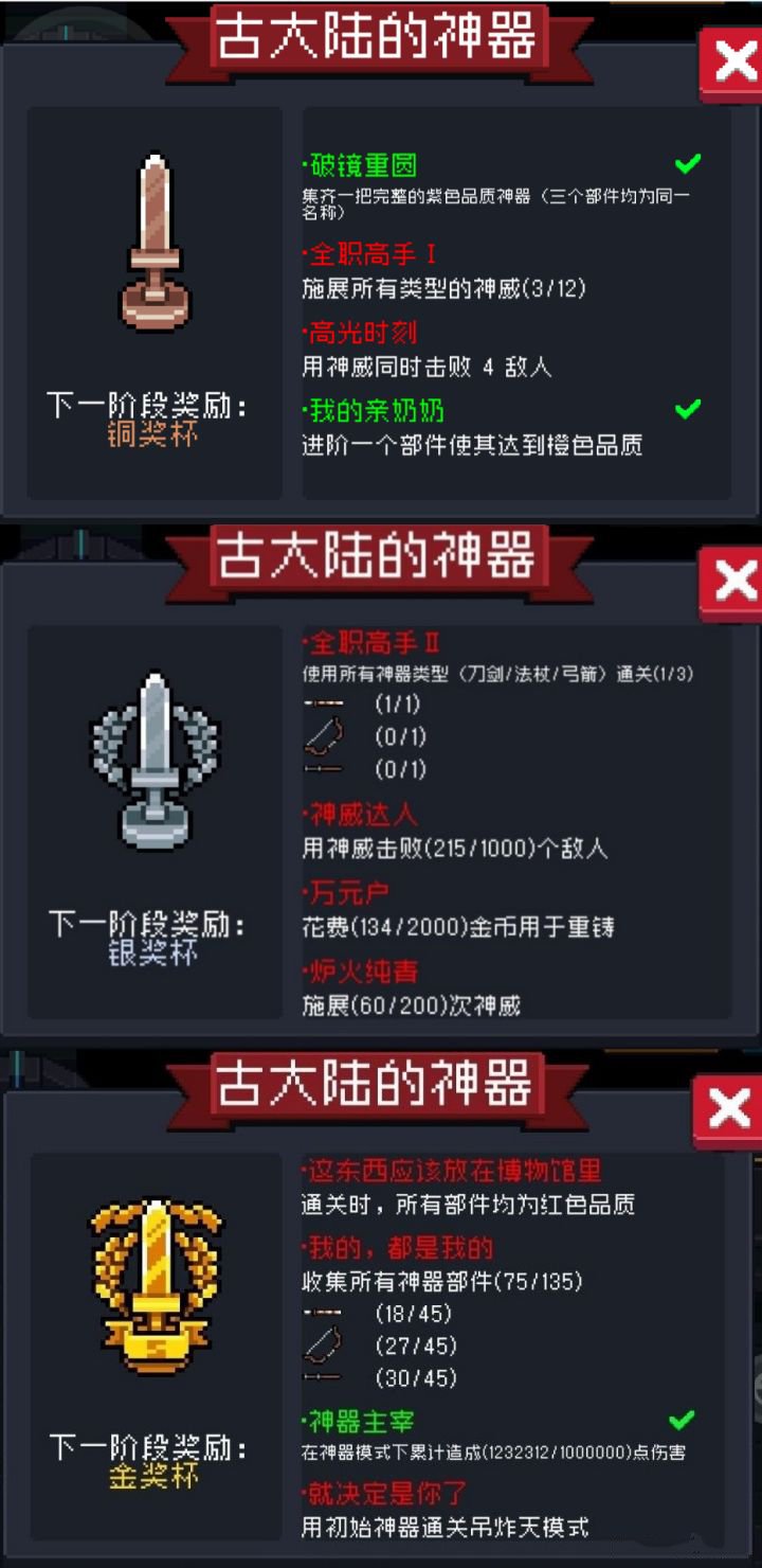 元气骑士古大陆神器模式通关技巧攻略，古大陆神器通关打法图文一览[多图]图片3