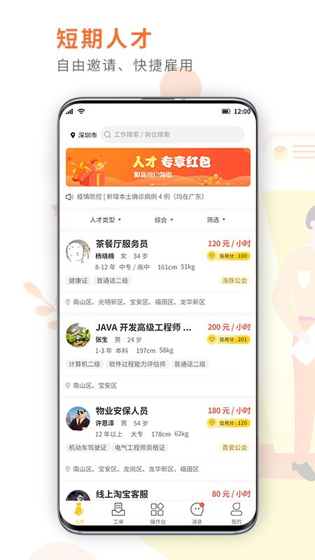 闪工族app图2