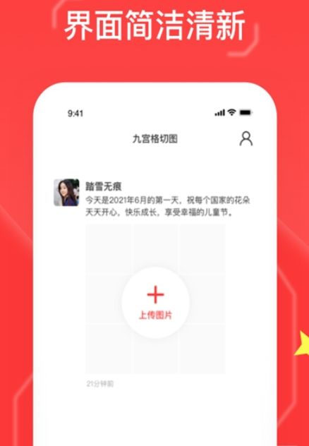 九宫图app图3