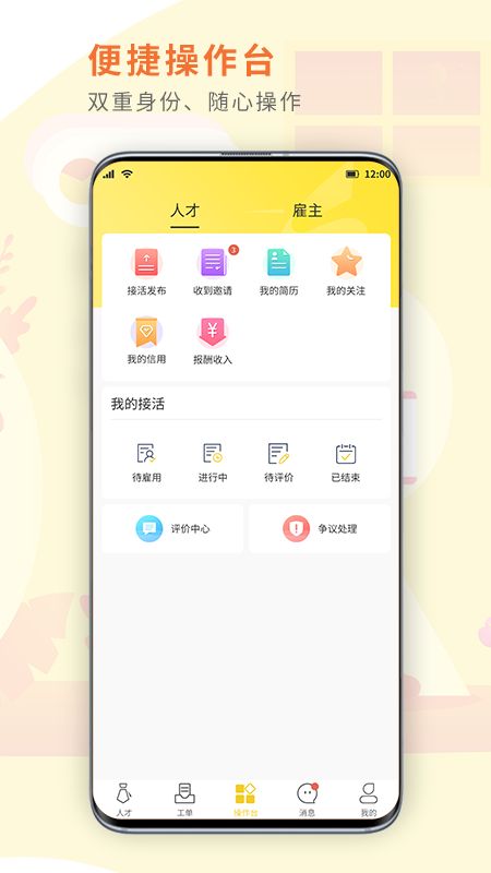 闪工族app图1