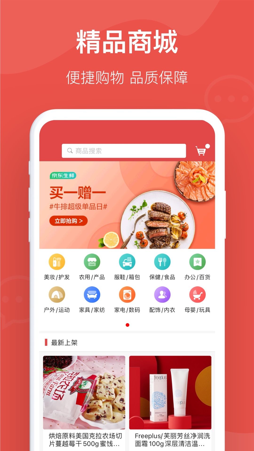 真的好商城app图2