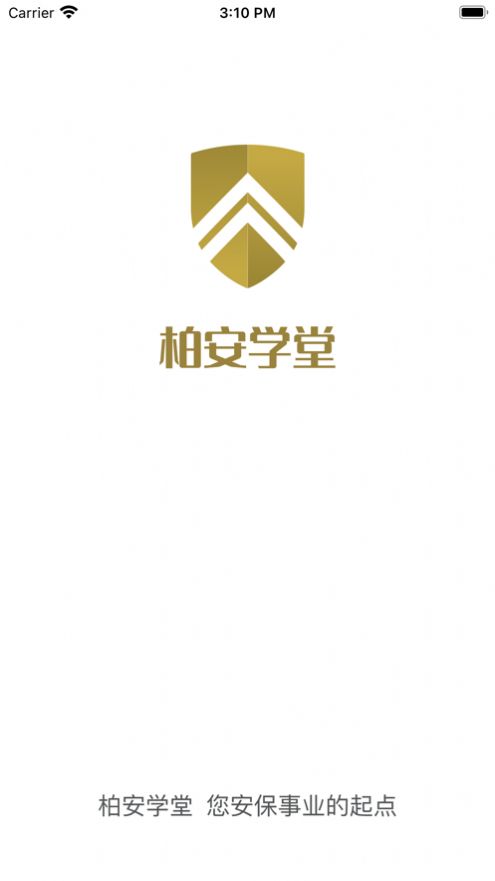 柏安学堂app图1