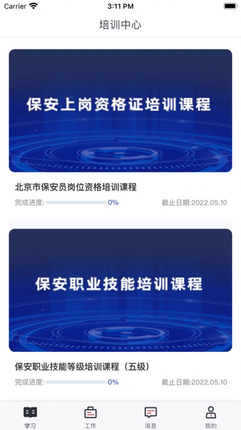 柏安学堂app图3