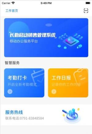 长勤app官方版下载图片1