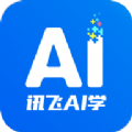 讯飞AI学app官方版下载 v2.7.1.11539