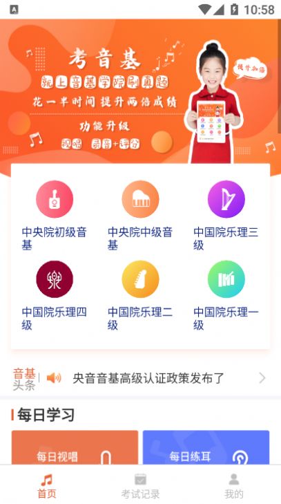 音基学院app图3