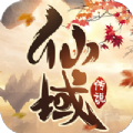 一剑斩仙仙域传说官方版