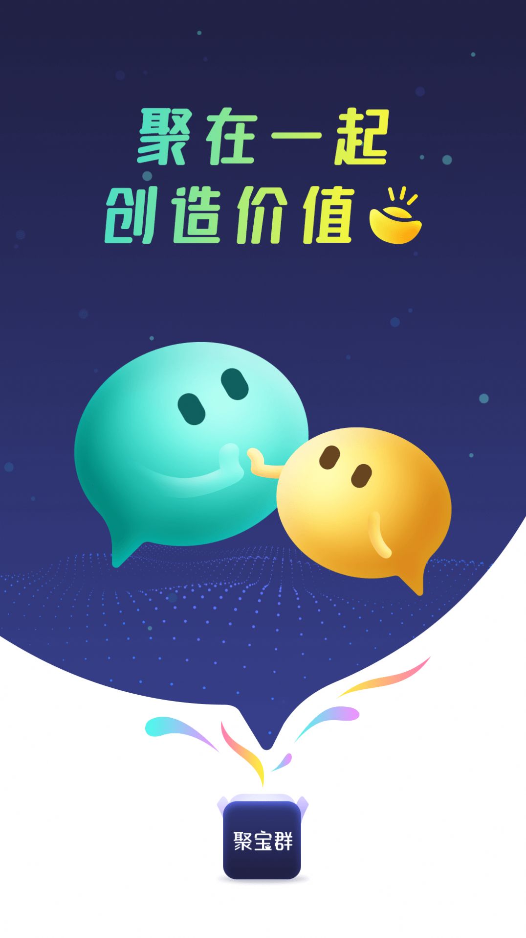 聚宝群ios图2