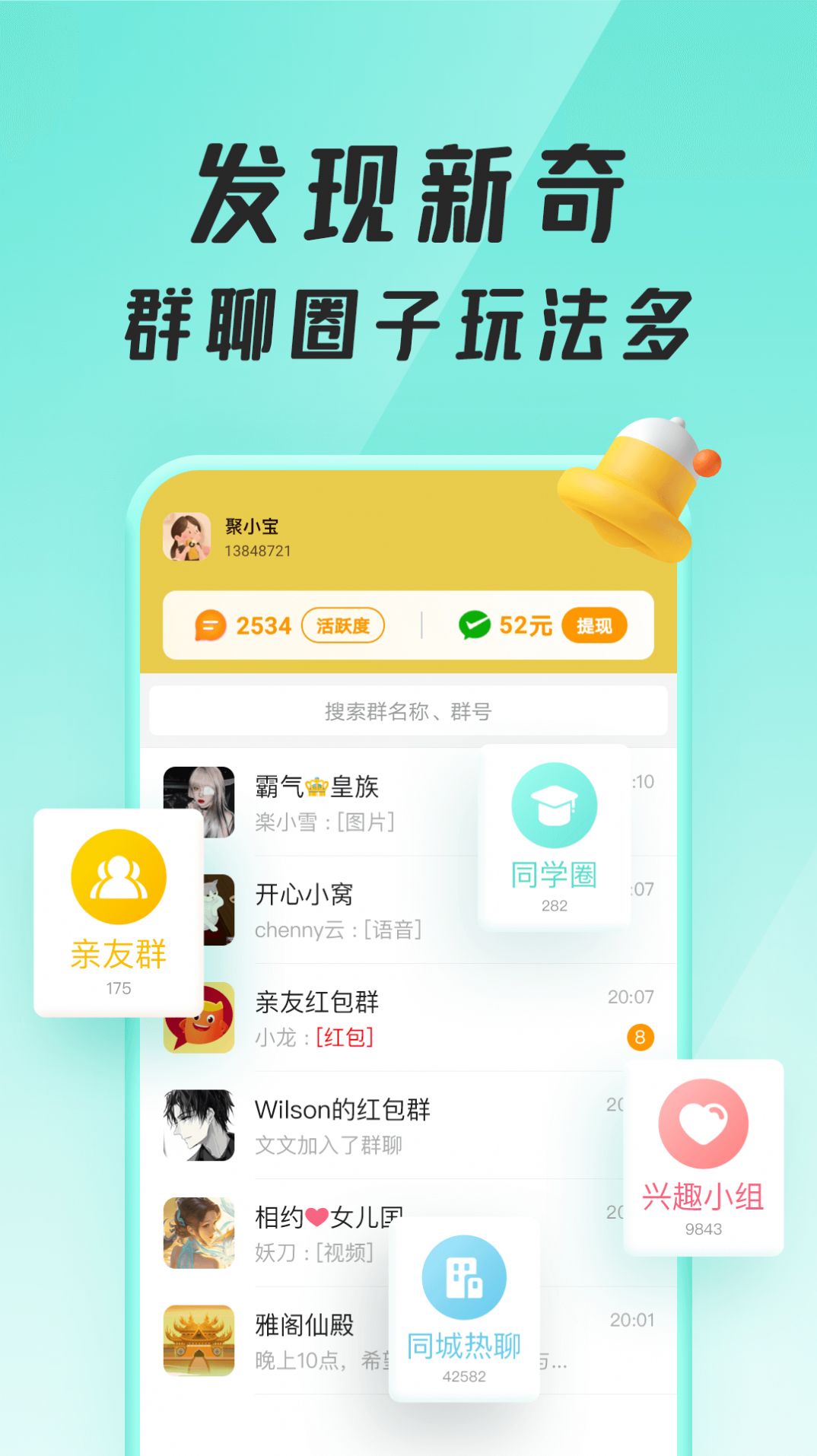 聚宝群ios版官方下载图片1