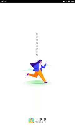 计多多app图1