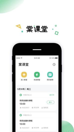 棠课堂安卓版图1