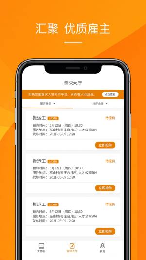 派工达服务端app图3