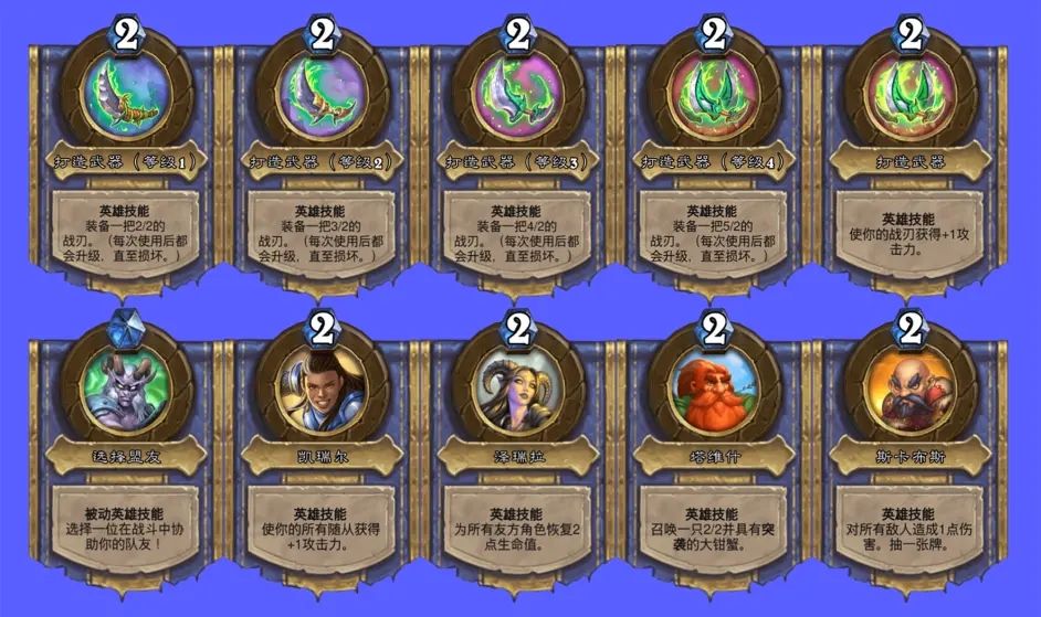 炉石传说佣兵之书陨烬篇通关攻略大全，佣兵之书陨烬篇全关卡通关攻略汇总[多图]图片2