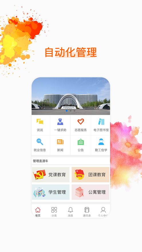 HRTC易教安卓版图3