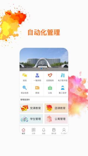 HRTC易教app图3