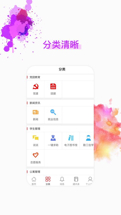 HRTC易教安卓版图2