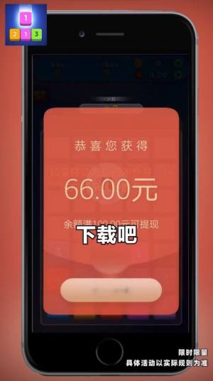 数字爱消消游戏领红包赚金版图片1