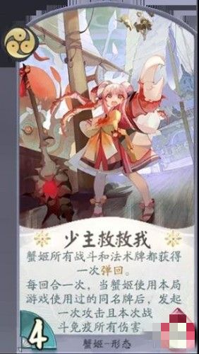 阴阳师百闻牌蟹姬卡组搭配攻略大全，蟹姬卡组阵容码及组卡思路推荐[多图]图片9