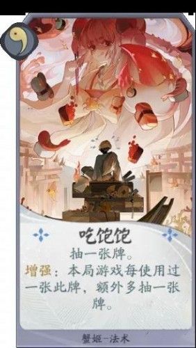 阴阳师百闻牌蟹姬卡组搭配攻略大全，蟹姬卡组阵容码及组卡思路推荐[多图]图片4