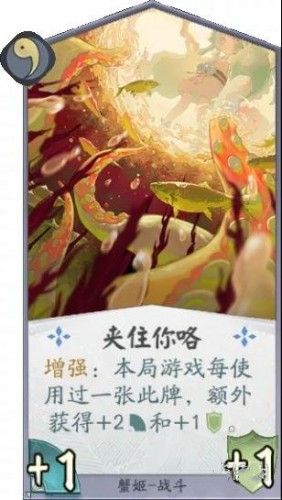 阴阳师百闻牌蟹姬卡组搭配攻略大全，蟹姬卡组阵容码及组卡思路推荐[多图]图片3