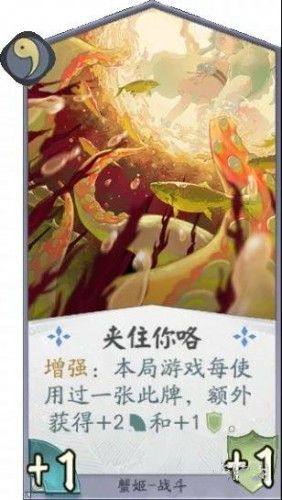 阴阳师百闻牌蟹姬卡组搭配攻略大全，蟹姬卡组阵容码及组卡思路推荐图片3