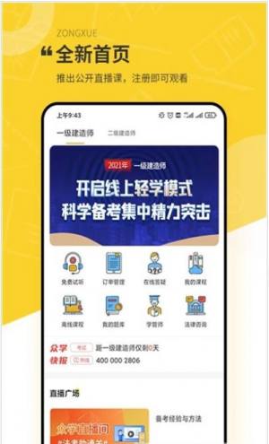 众学建造app图1