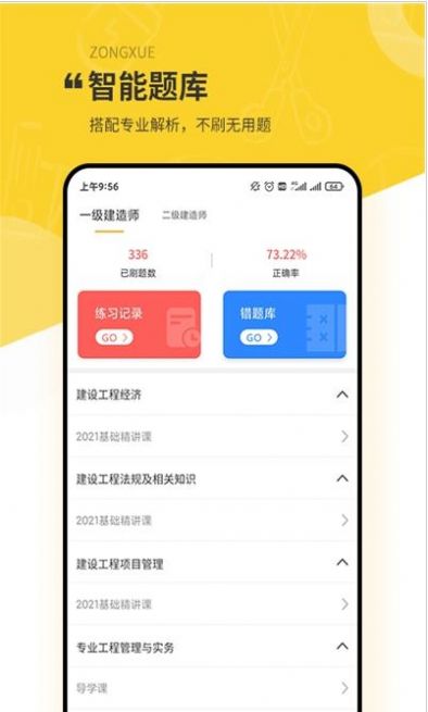 众学建造app图3