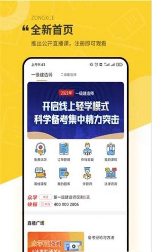 众学建造app图2