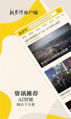 新黄河app新闻客户端下载图片4