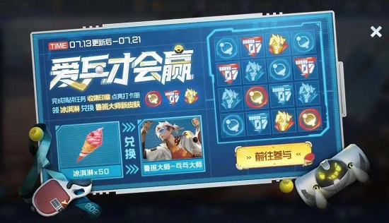 王者荣耀鲁班大师乒乓大师皮肤怎么免费获得？冰淇淋道具快速收集方法攻略[多图]