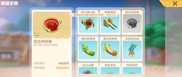 摩尔庄园西瓜转转椅怎么获得？家具西瓜转转椅购买位置介绍[多图]