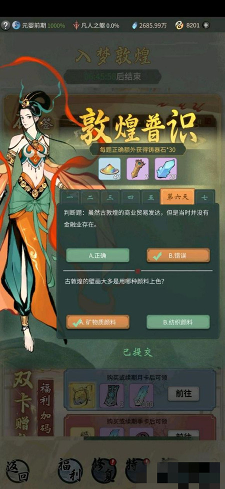 一念逍遥敦煌答题第六天答案一览，敦煌答题正确答案图文汇总[多图]