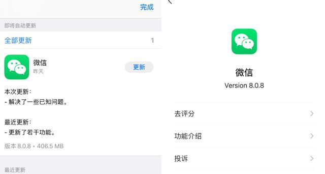 微信8.0.8版本更新公告，IOS微信8.0.8版本更新详情图文一览[多图]