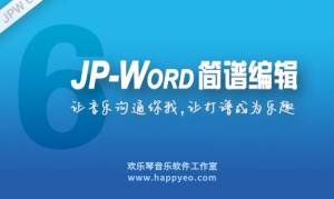JP Word简谱编辑app图3