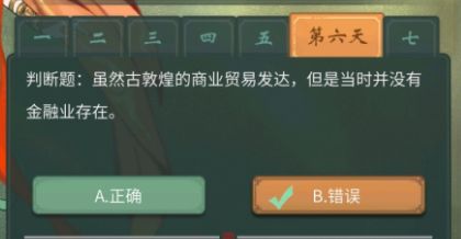 一念逍遥敦煌答题第六天答案大全 敦煌答题第六天答案汇总[多图]