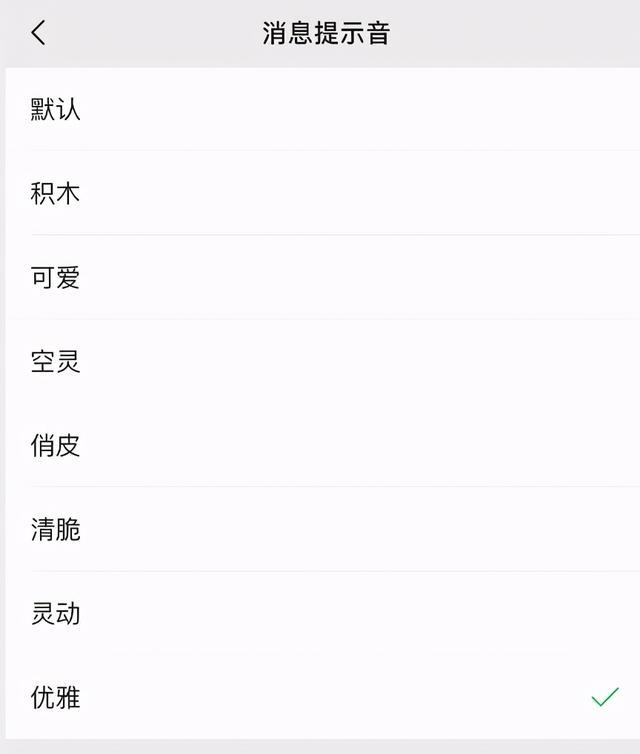 微信提示音怎么更改？微信8.0.8版本消息提示音更改设置方法一览[多图]