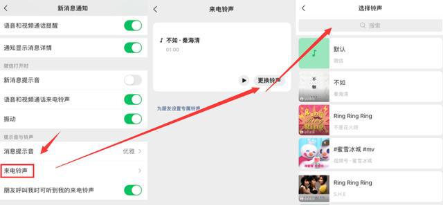 微信来电铃声怎么更改设置？微信8.0.8来电铃声更改设置方法教程[多图]