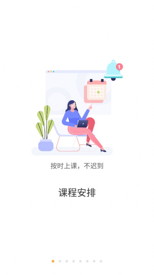 慧新e校app图3