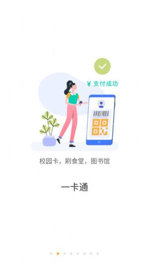 慧新e校app官方版下载图片1