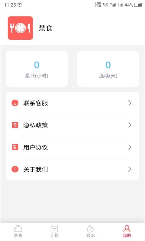 禁食吧app安卓版下载图片1