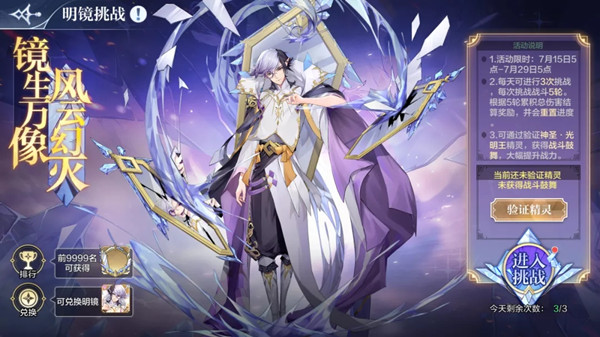 奥奇传说手游明镜挑战怎么打？明镜挑战活动通关图文攻略[多图]